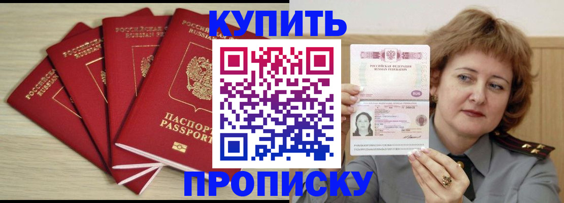 прописка регистрация в Борзе